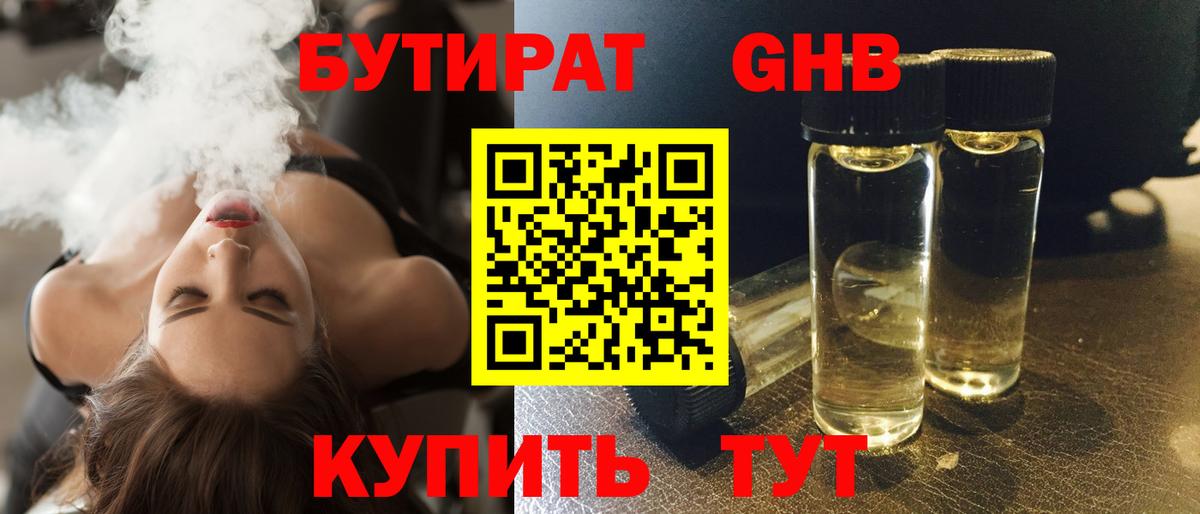 БУТИРАТ 99% Петрозаводск