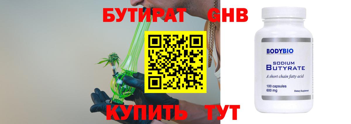 Бутират бутандиол  Вход с VPN  Петрозаводск 