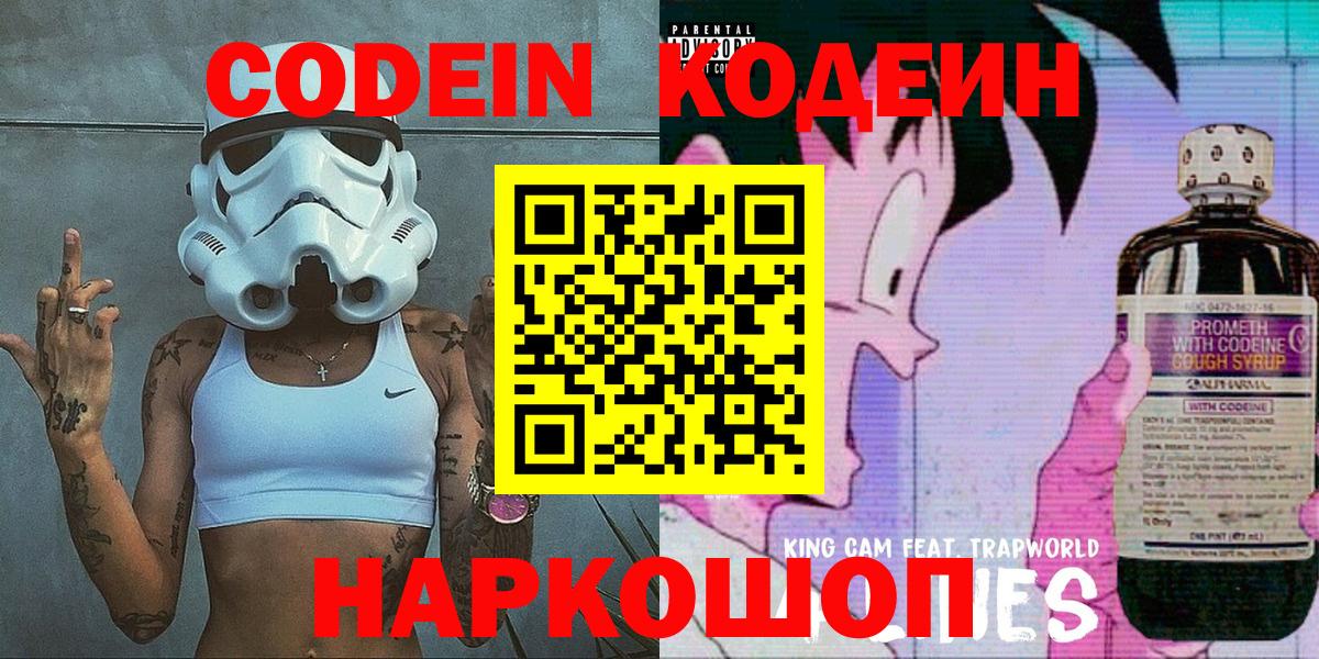 Codein напиток Lean (лин) Петрозаводск